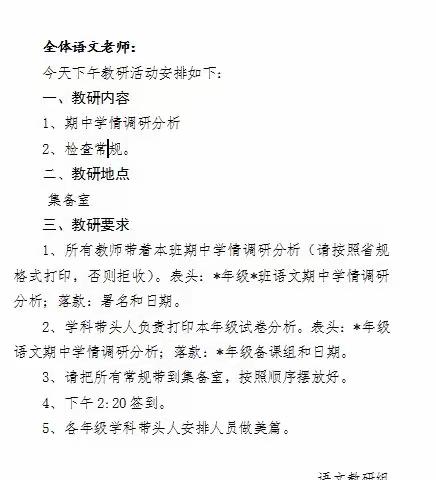 矢志向学共研讨，励志笃行再启航——李公河小学语文期中成绩分析会