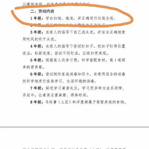 居家共战“疫”，劳动我能行——临沂李公河小学一年级开展劳动实践教育之“我是扫地拖地小达人”