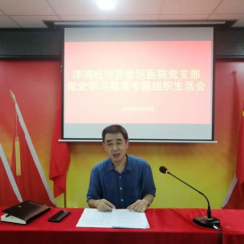 我院党支部召开党史学习  教育专题组织生活会