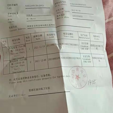 疫苗接种名单