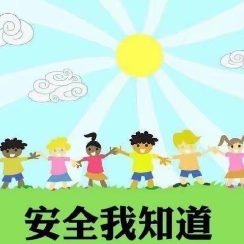 安全在心 教育在行—海原县文昌幼儿园安全主题教育宣传