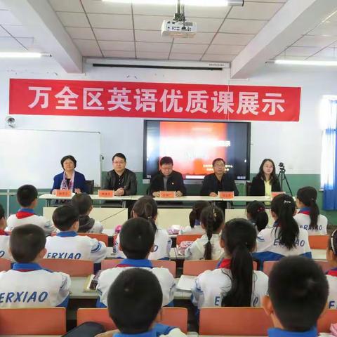 展示促学，引领促教――万全区教体局教研中心举办全区小学英语优质课展示活动