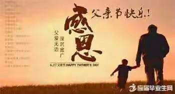中国的父亲节是8月8日