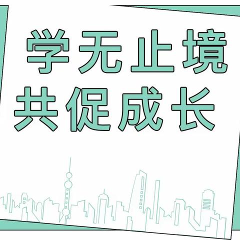 【十幼之声保教篇】云端“疫”教研  蓄势待花开——灵武市第十幼儿园线上教研