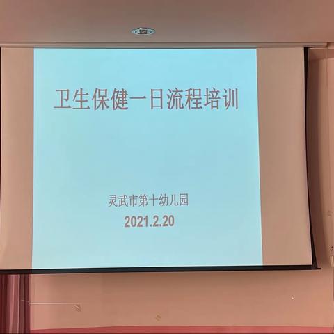 【十幼之声】始于心，勤于业，践于行——灵武市第十幼儿园开学初教师各项培训活动