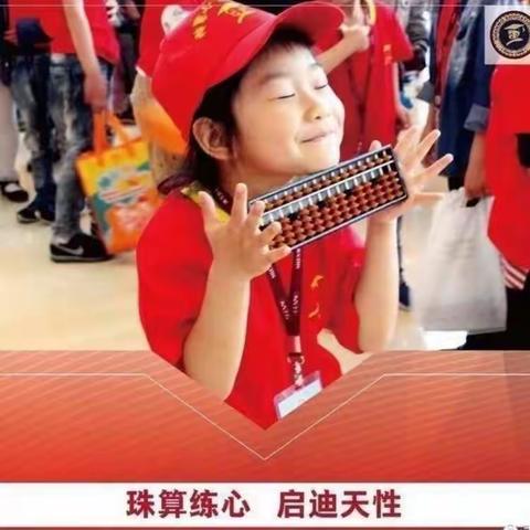 🌺思博幼儿园🌺珠心算开课啦