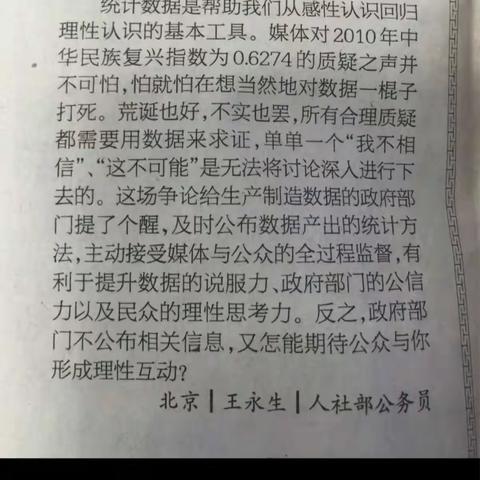 理性质疑，数据说话