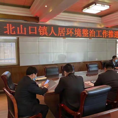整洁是基础，美丽是形象；和谐是关键，宜居是目的----北山口镇铁匠炉村人居环境整治