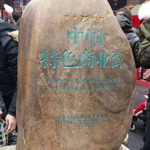 正月里的天津古文化街