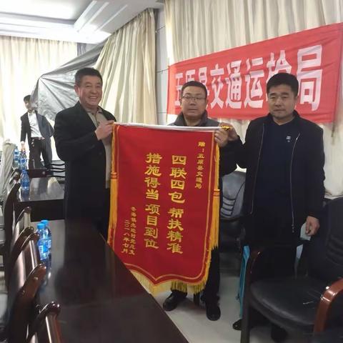 精准帮扶赢民心   赠送锦旗表谢意