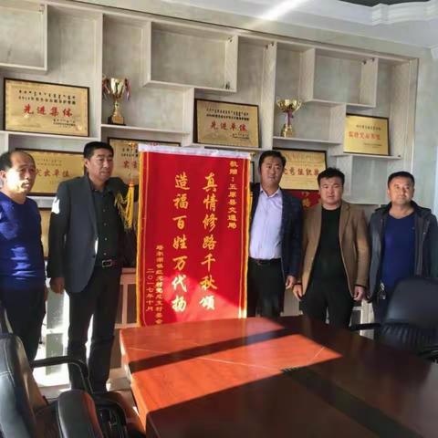 塔尔湖镇村民代表送来锦旗感恩修路惠民生