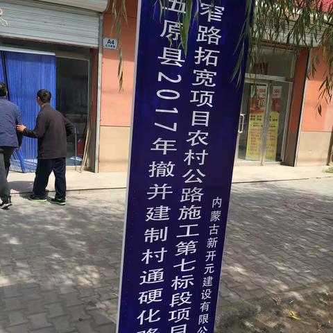 五原县交通运输局组织开展2017年撤并建制村、窄路面加宽及旅游公路建设安全隐患排查治理工作