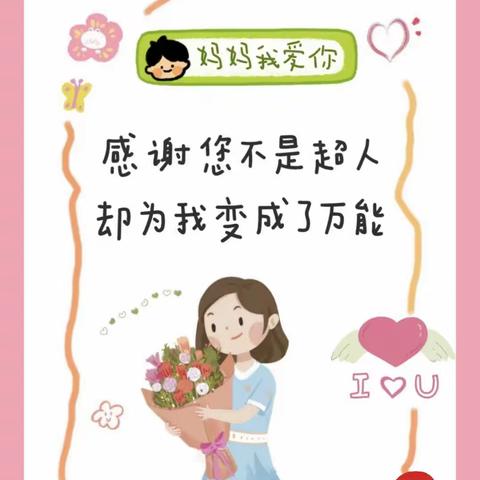 新灵美托育中心:“妈妈我爱你，就像老鼠爱大米”为妈妈献花🌸活动