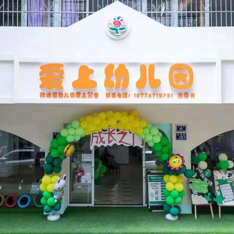 怀化市鹤城区爱上幼儿园有序恢复线下教育教学的通知