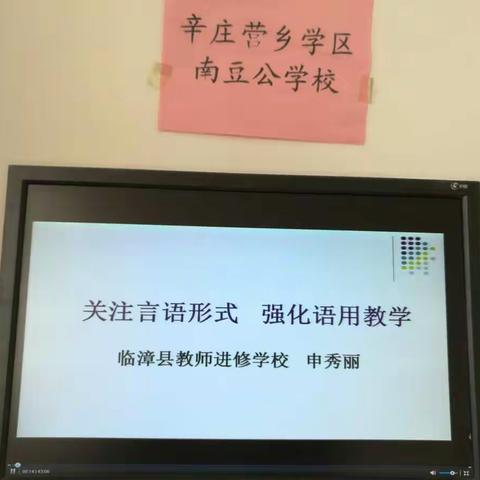 冀南新区辛庄营乡学区南豆公学校“一小时网络培训”学习活动纪实