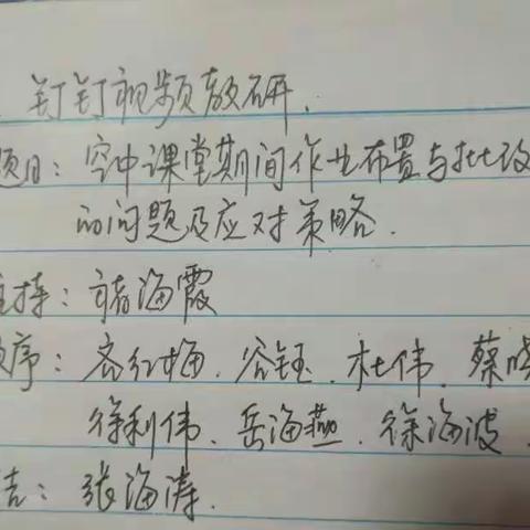 “停课不停研，线上教研促发展”南豆公学校教研活动进行中