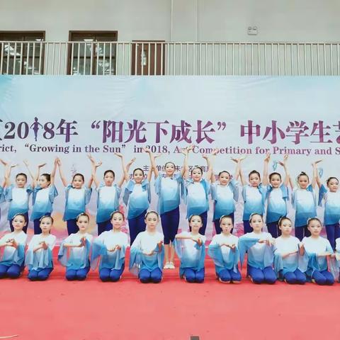 未央区2018年“阳光下成长”中小学生艺术大赛