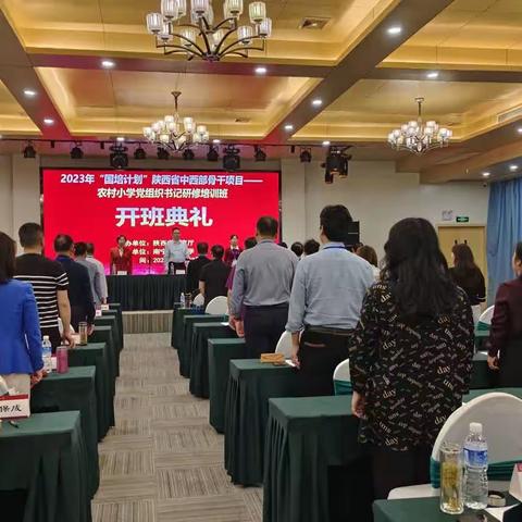 【国培计划】2023年陕西省中西部骨干培训项目——农村小学党组织书记研修培训