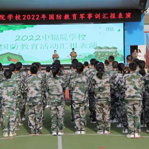 军训汇演展风采，飒爽英姿谱新篇——中辐院学校七、八年级军训汇演