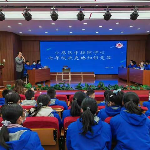 【中辐院学校·德育·学党史活动】——“学党史，知党情，跟党走”七年级政史地知识竞赛活动