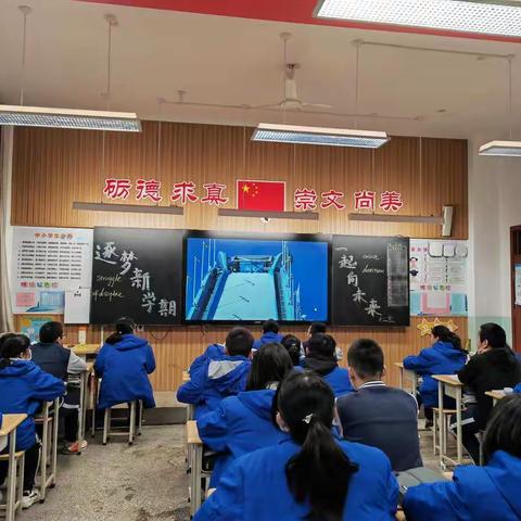 “开学第一课”系列活动--汲取奋进力量，一起向未来  七年二班