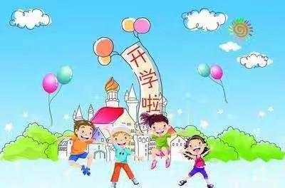 剑坝小学2021年秋季学期开学温馨提示