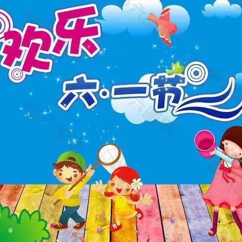 剑坝小学"六一"文艺汇演欢迎您！