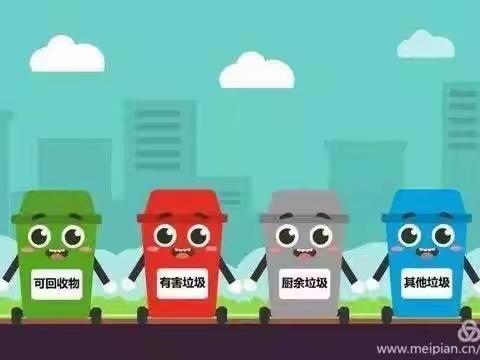 《垃圾分类，从我做起》主题班会