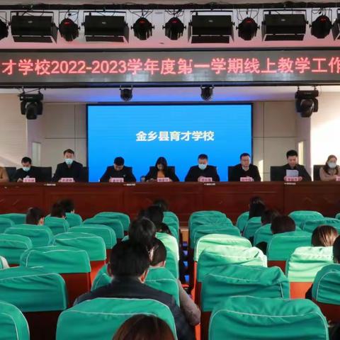 守方寸屏幕  倾偌大用心——金乡县育才学校线上教学纪实