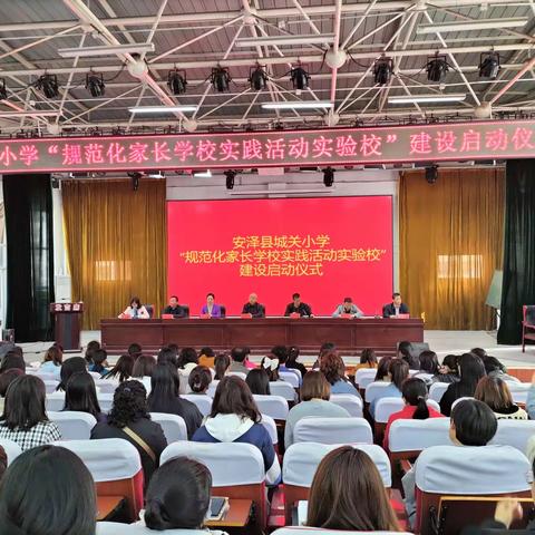 专业父母成就卓越孩子———城关小学家庭教育研讨会