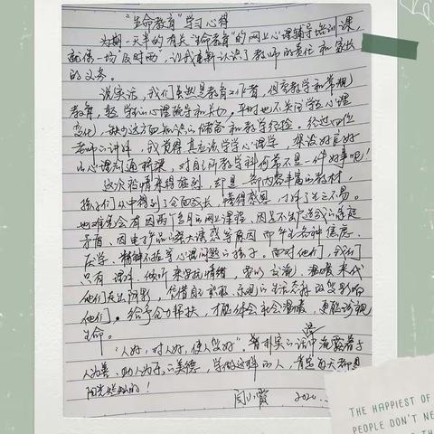 落凤街小学全体教师参与《生命教育》专题培训