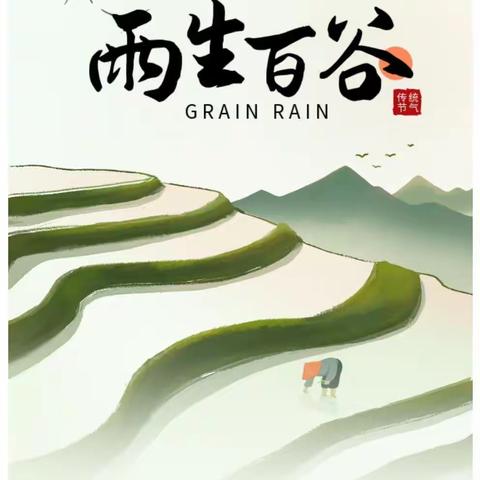 谷雨春光晓，山川黛色青-荞麦塔拉小学特色作业展