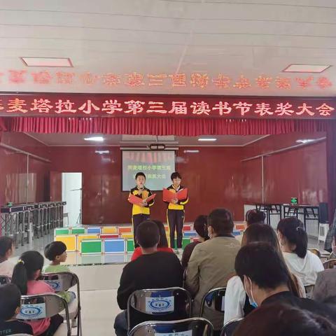 荞麦塔拉小学举行第三届读书节表奖大会