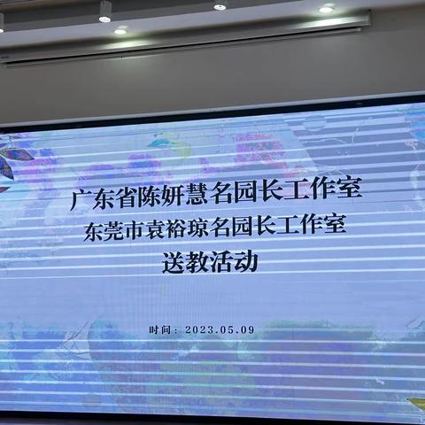 2023.5.9 《幼儿园户外活动环境精粹化管理的探究》