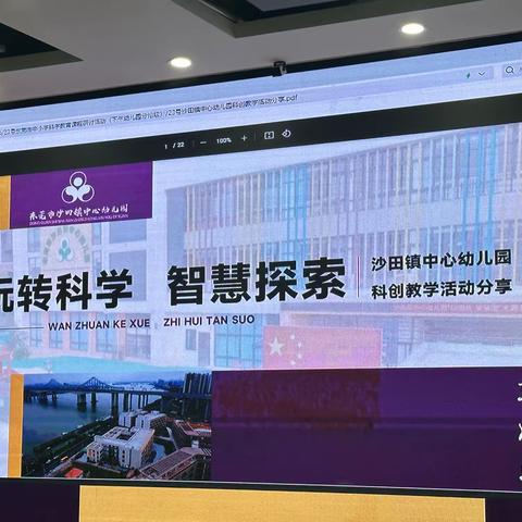 2023.5.23《玩转科学，智慧探索》