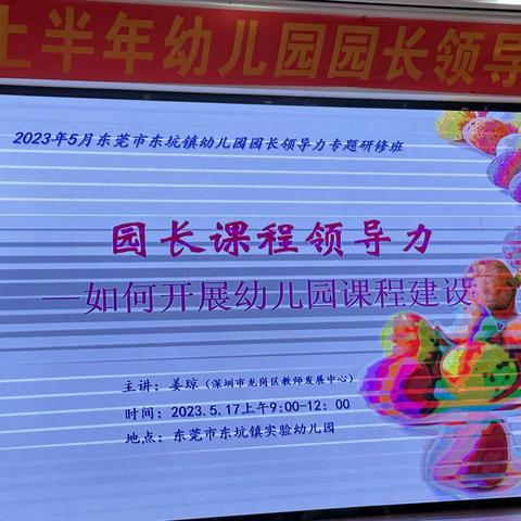 2023.5.17《园长课程领导力——如何开展幼儿园课程建设》