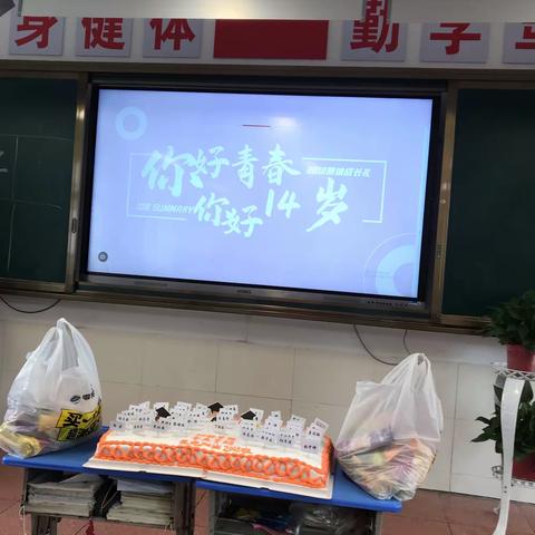 你好青春，你好14岁！——2018班14岁青春礼集体生日
