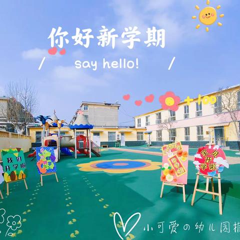 【邹城市唐村矿幼儿园】“疫别多日、‘幼’见可爱的你” ——唐村矿幼儿园中一班开学第一周