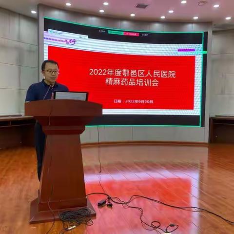 鄠邑区人民医院召开2022年度精麻药品培训会