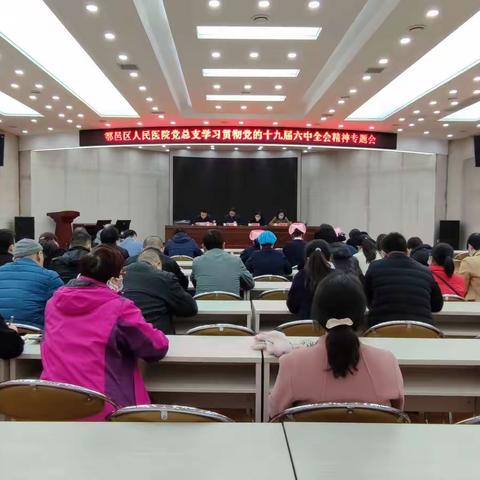 鄠邑区人民医党总支召开“学习贯彻党的十九届六中全会精神专题会”