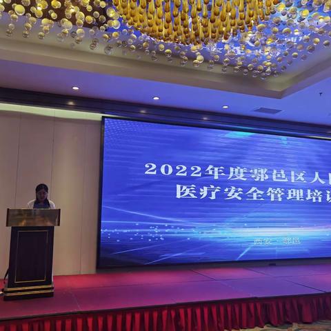 鄠邑区人民医院召开医疗安全管理培训会