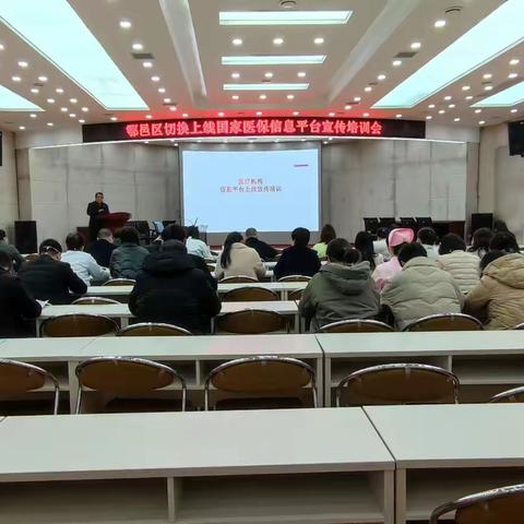 鄠邑区人民医院召开“切换上线国家医疗保障信息平台工作培训会”