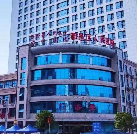 急群众之所急，办群众之所需——鄠邑区人民医院发热诊疗亭开诊啦！