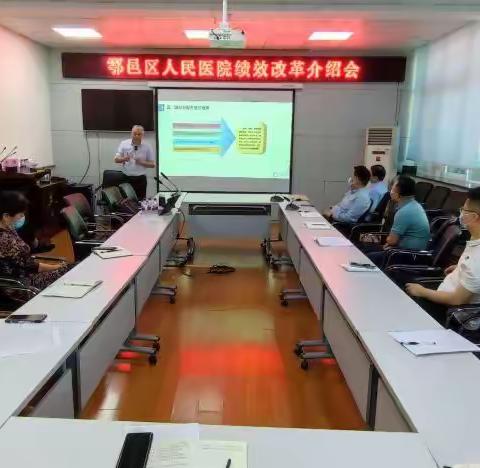 促进医院管理、推动绩效改革———鄠邑区人民医院召开医院绩效改革介绍会