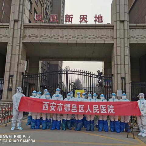众志成城   全力守鄠——鄠邑区人民医院全力保障凤凰新天地小区封控管理工作