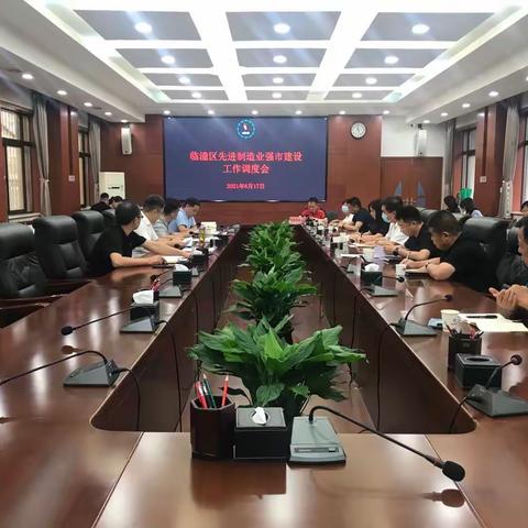 副区长霍炳男组织召开第八次先进制造业强市建设工作调度会