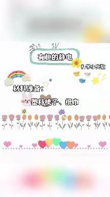 “线上教学，陪伴成长”☀水晶花园幼儿园🌈