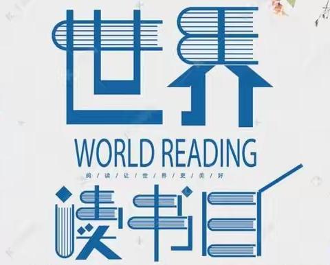 世界读书日，读书读世界——十里铺小学世界读书日活动