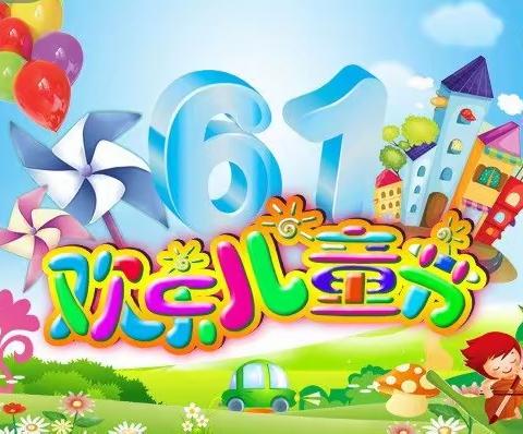 十里铺小学六一入队仪式暨文艺汇演