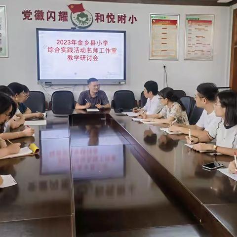 实践求真知 引领促成长——金乡县2023年小学综合实践活动教学研讨活动